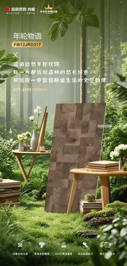 絲絨木語?年輪物語 | 誰能拒絕自然又獨特的木紋磚啊！